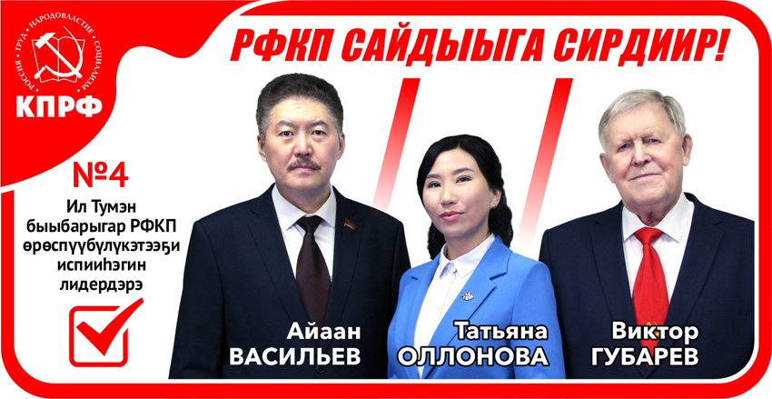 Баннер &laquo;Тройка кандидатов&raquo; (Сунтары)ф.jpg