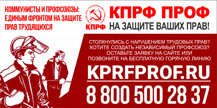 КПРФ ПРОФ1.jpg