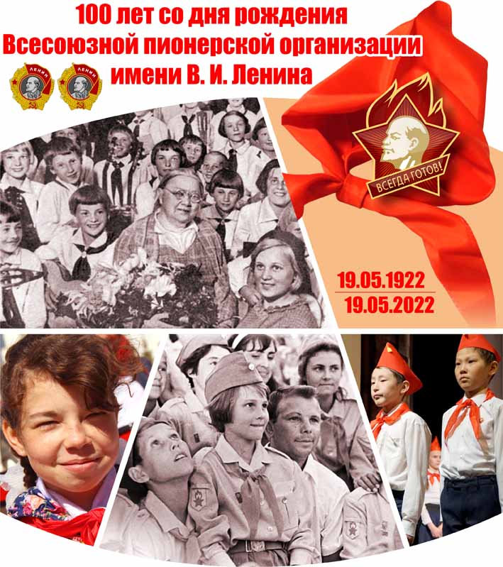 Коллаж «100 лет пионерской организации» для «Коммунист»-1 13.jpg