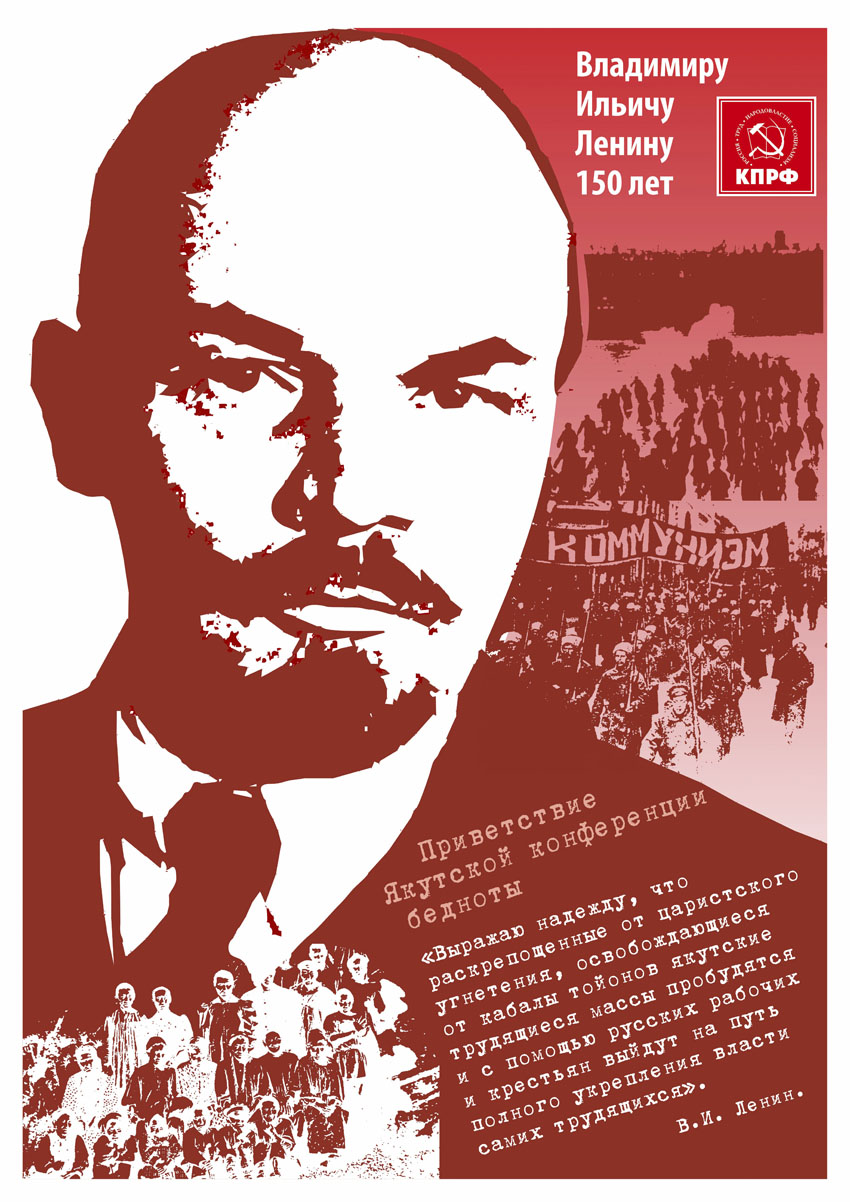 Плакат Ленин.jpg
