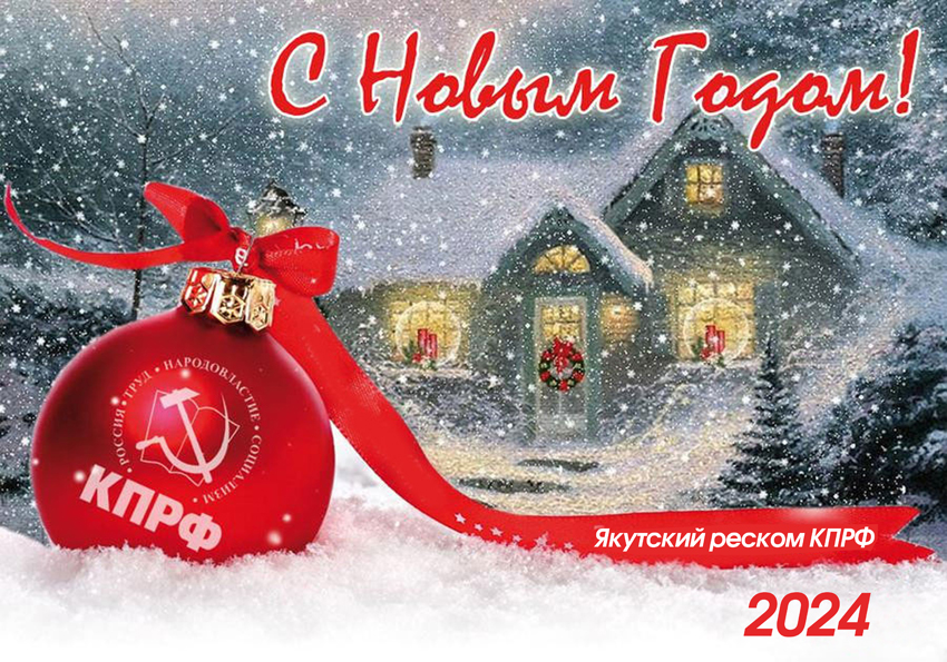С-Новым-годом-2024.jpg